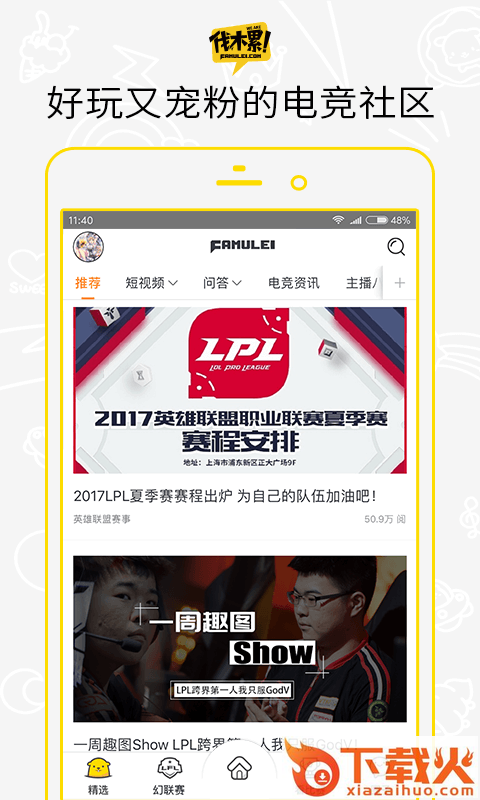 伐木累4.3.0最新版下载截图1