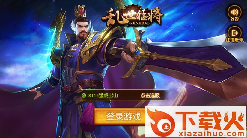 乱世猛将截图3