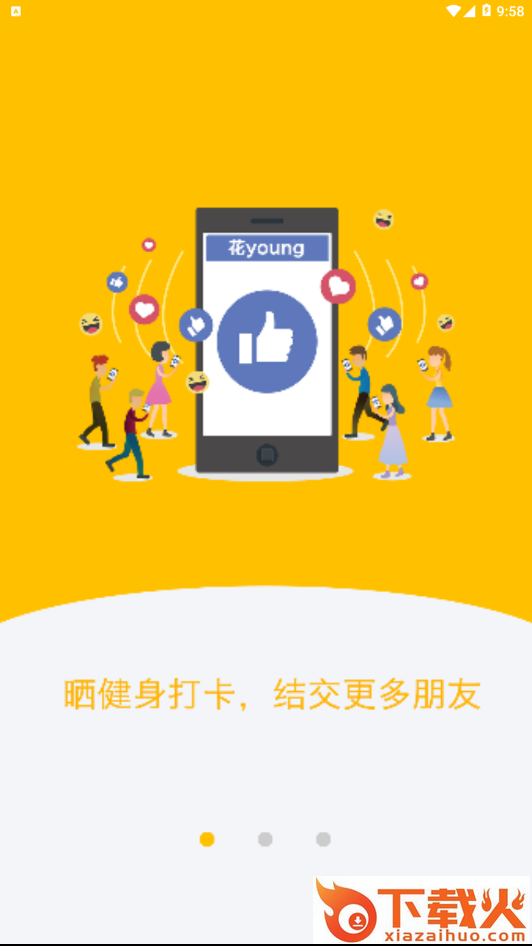 花young截图1