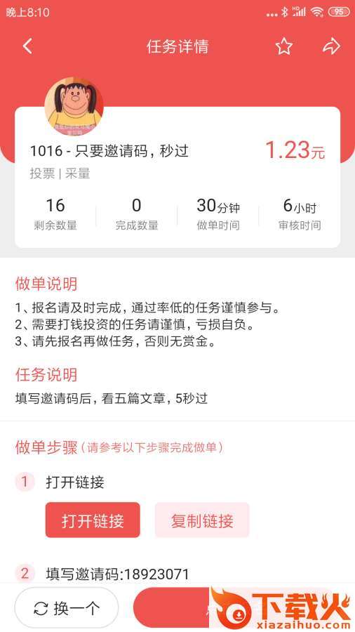 赚钱呗app截图1