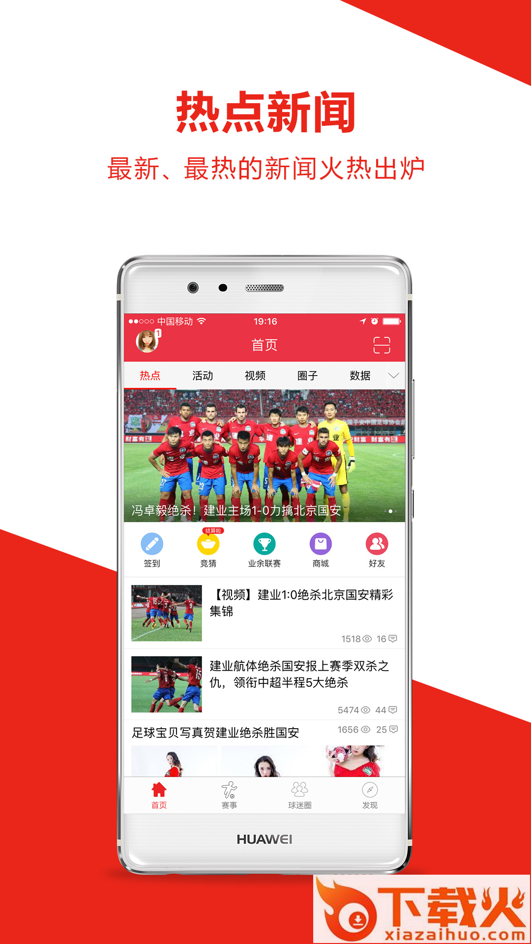 建业足球app官方下载 v3.1.3 最新版截图1