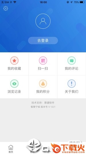 智慧宁城截图2