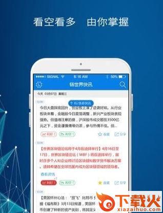 链世界App截图1