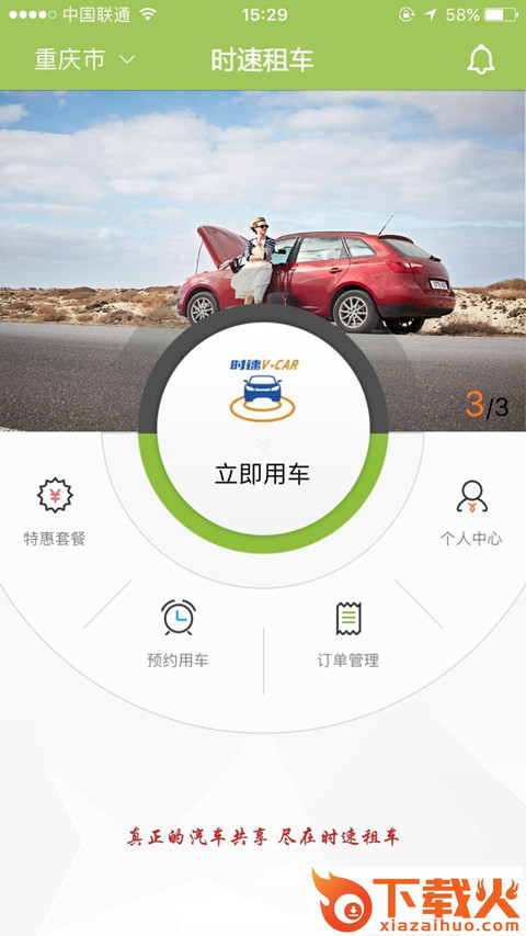 时速租车截图2