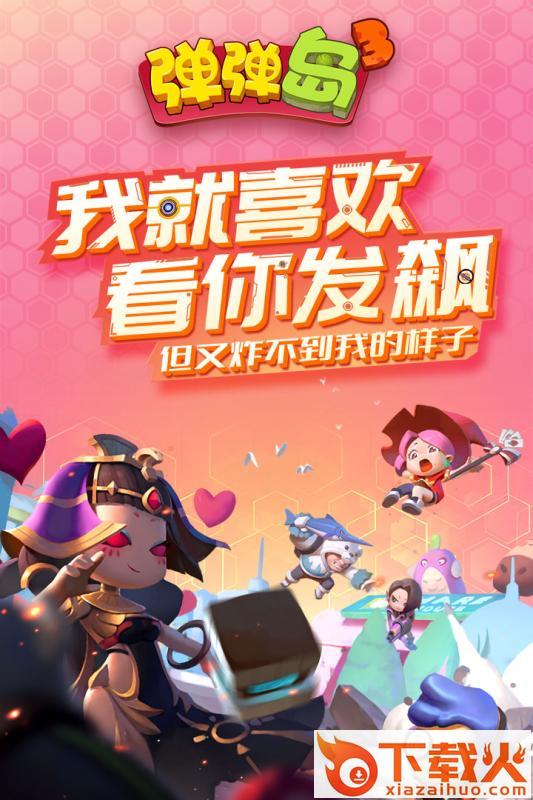 弹弹岛3小米版截图1