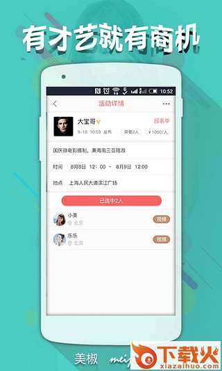 美椒Mo手机版下载截图2