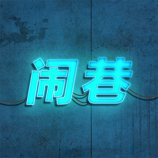 闹巷官方下载-闹巷appv2.6 最新版