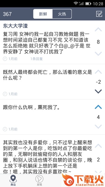 喋喋截图1