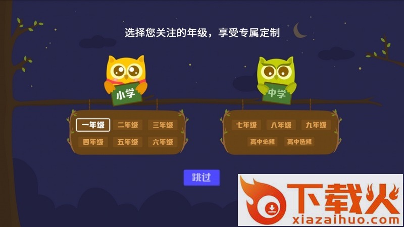 猫头鹰课堂TV版截图1