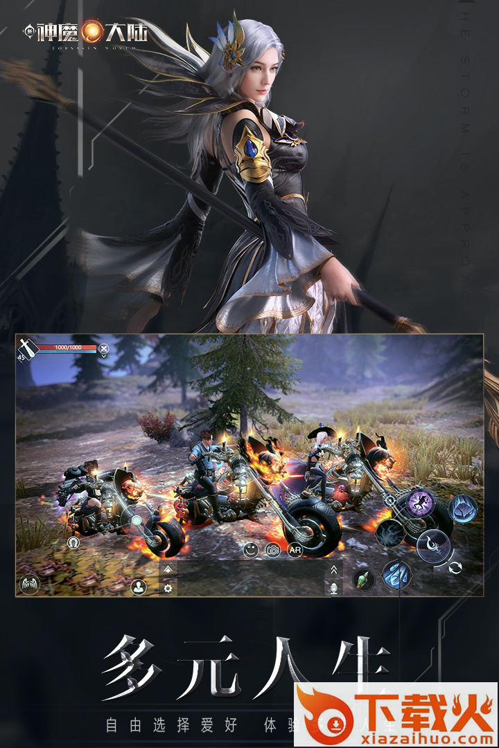 新神魔大陆国际服截图1