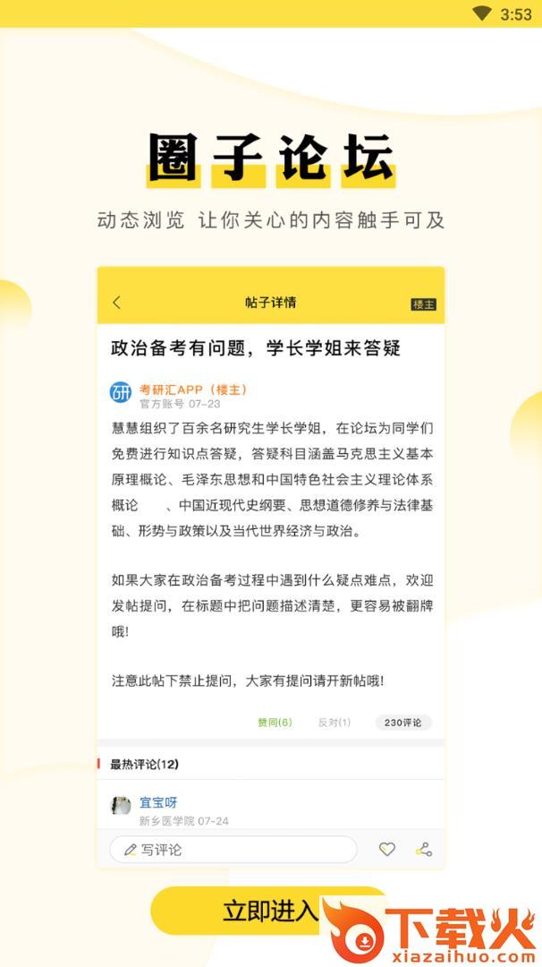 考研季app截图2