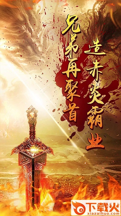屠龙战截图2