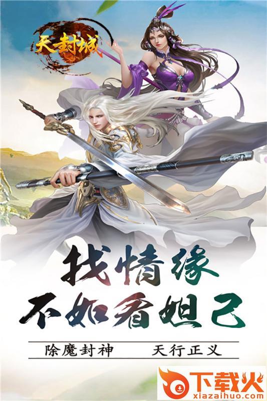 天封城手游官方版下载截图1