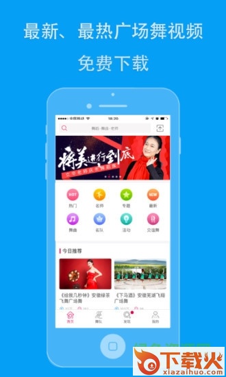 99广场舞苹果版下载