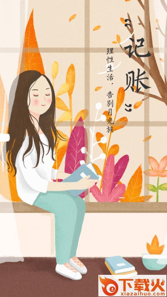 51账本管家截图1