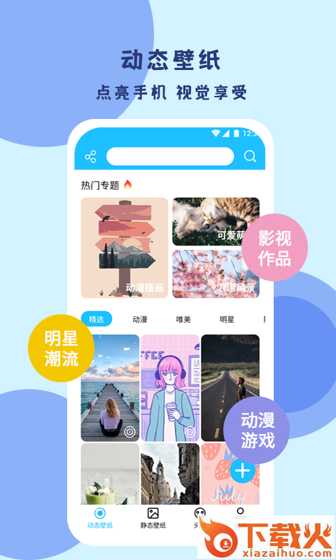 超级壁纸达人截图1