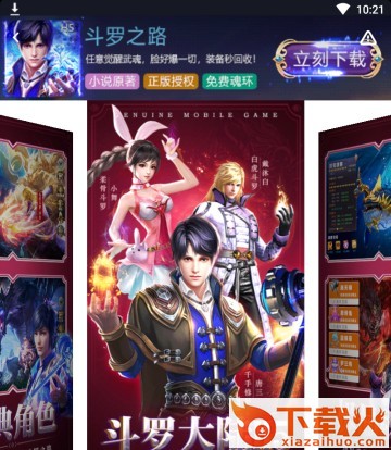 斗罗之路截图3