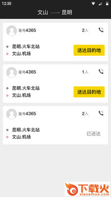 安易拼车司机端截图2