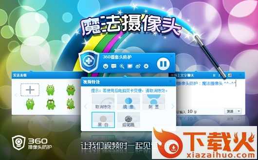 360魔法摄像头下载