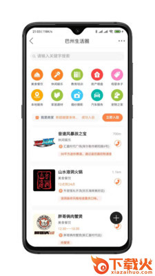 巴州在线app截图2