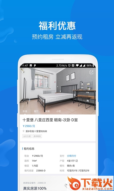 51租房网截图2
