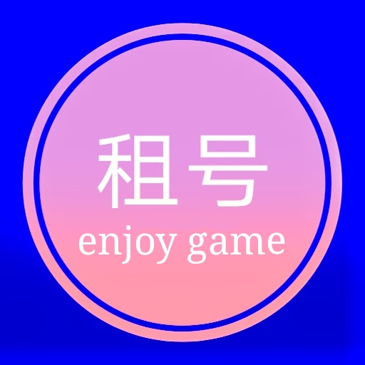 租号玩家 v2.4.5 安卓版