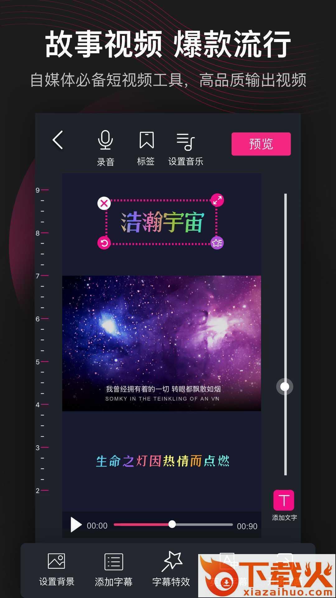 美册视频编辑制作截图1