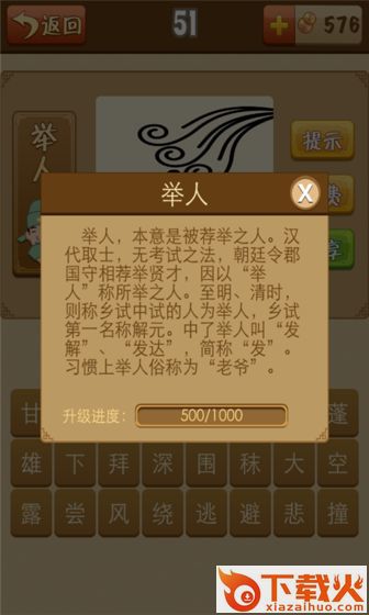 成语接龙赚钱版截图1