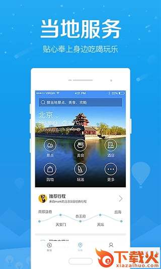 百度旅游APP手机版最新下载截图1