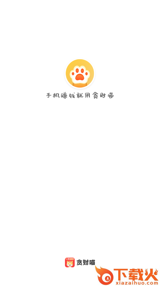 贪财喵app截图1