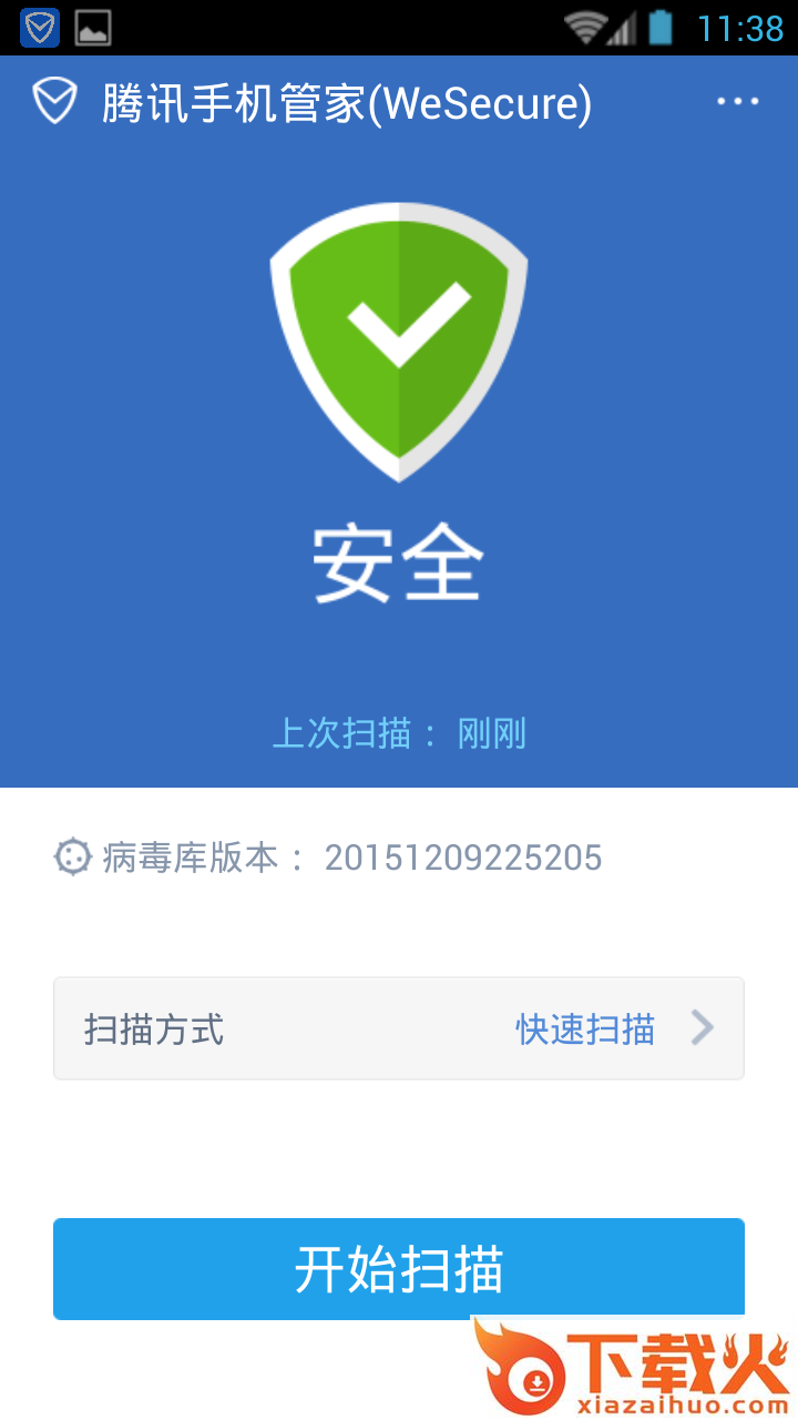 WeSecure腾讯手机管家国际版截图2