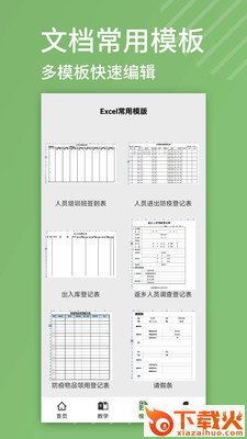 Excel安卓版编辑器软件下载截图1