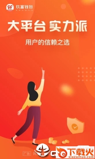玖富钱包截图1