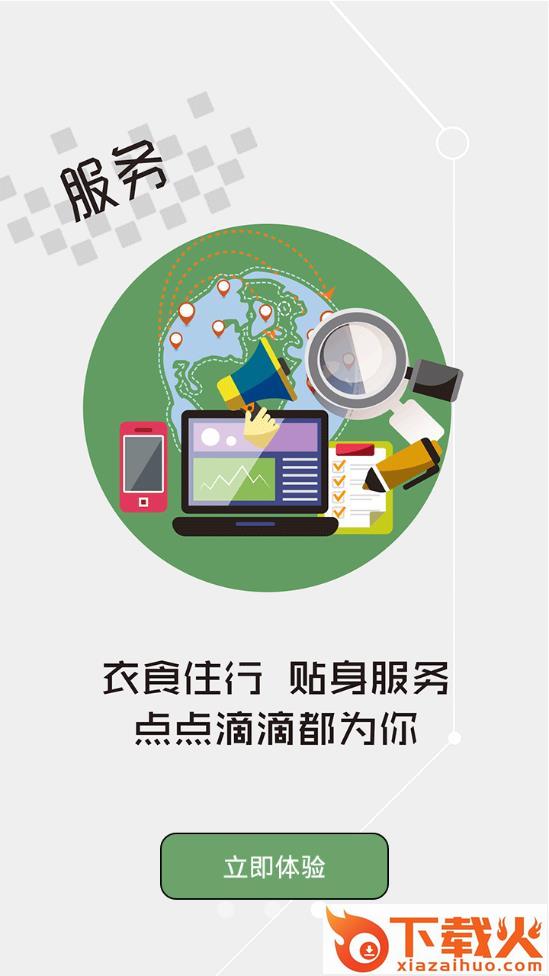 云上竹山app截图2