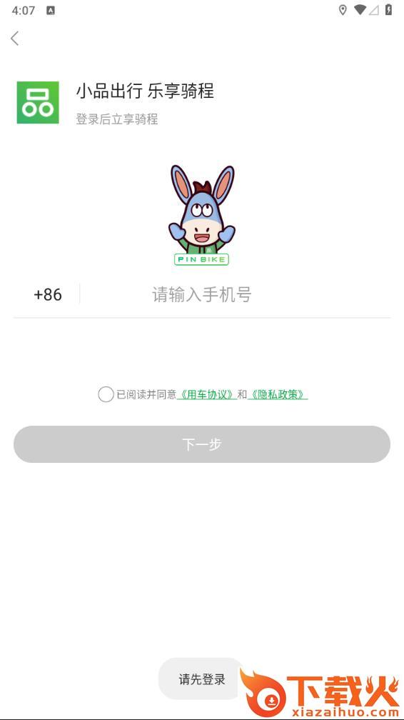 小品出行下载安装截图2