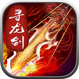 寻龙剑ios版下载-寻龙剑苹果版下载v1.1 iPhone版