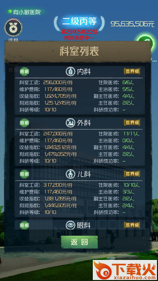 我是院长九游版截图1