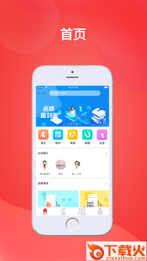 华e课堂app截图1