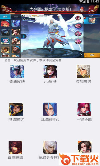 阿聪美化器(王者大神团皮肤盒子新年贺岁版)截图2