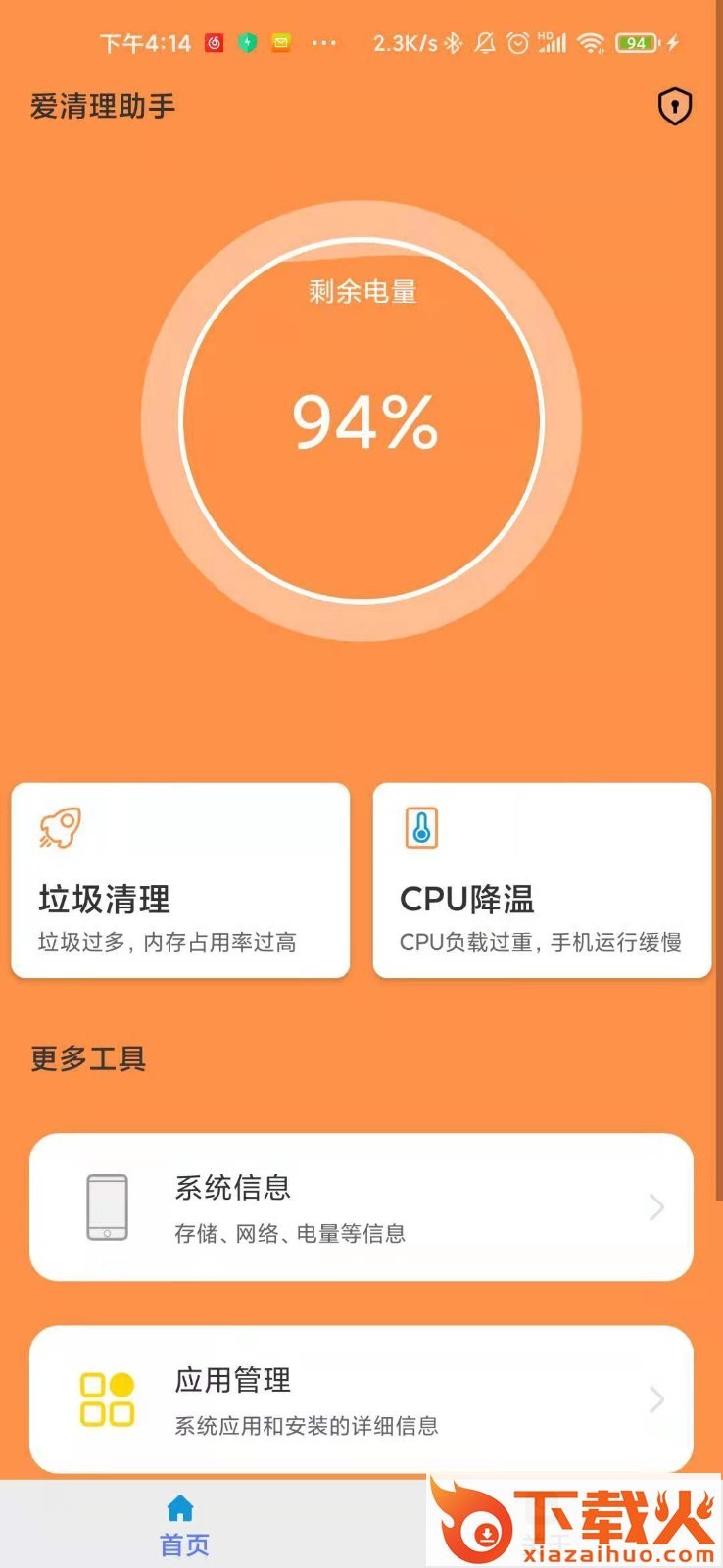 爱清理助手app截图1