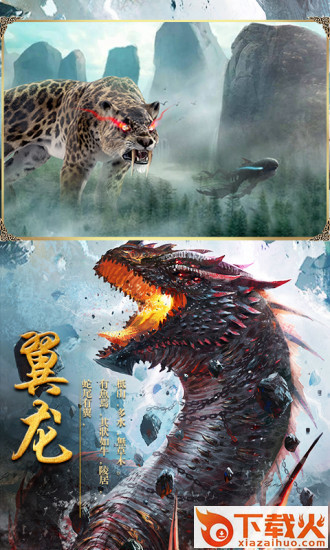 青云传之山海经异兽传截图1