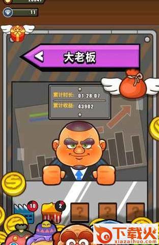 叫我老板截图1