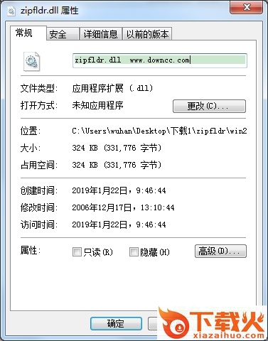 zipfldr.dll文件