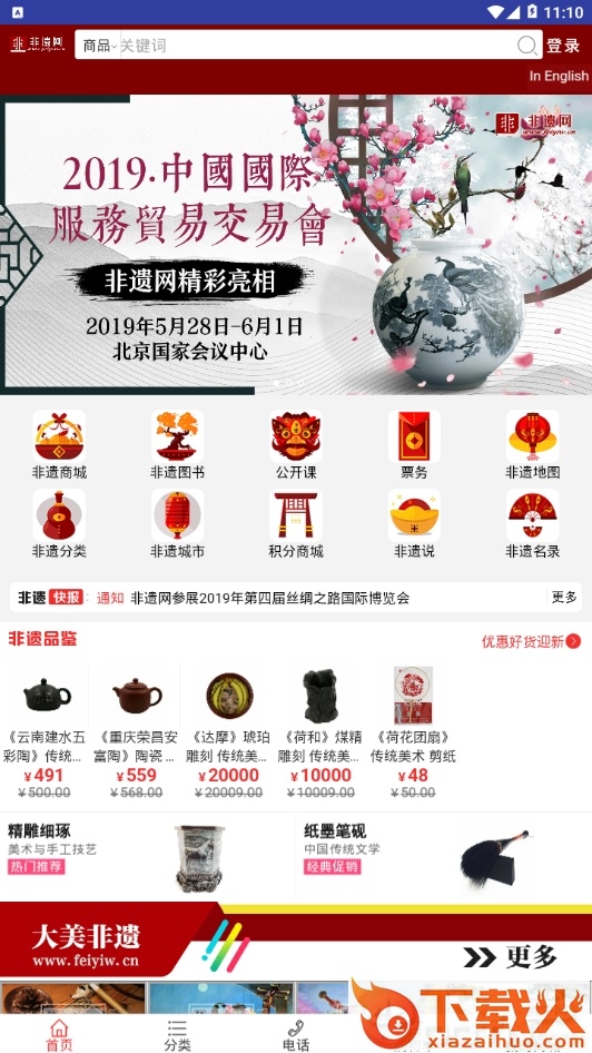 非遗网 v2.6.5 安卓版截图2