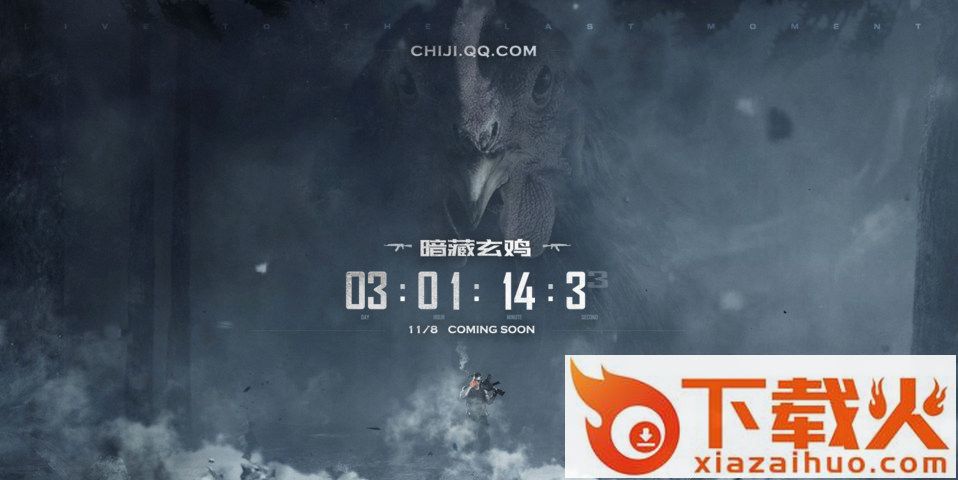 腾讯暗藏玄鸡游戏下载截图1