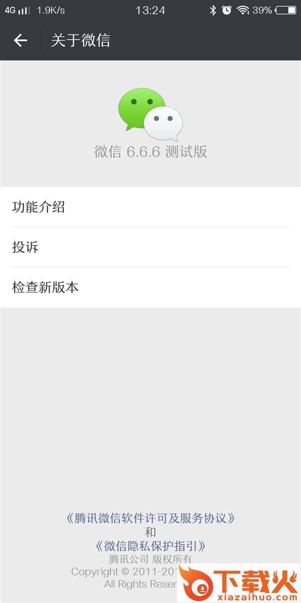 微信6.6.6更新包截图1