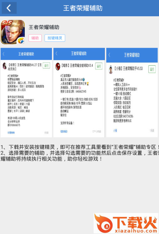 王者荣耀CC辅助最新版截图2