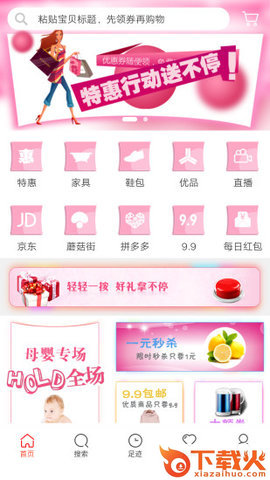 有券才购截图1