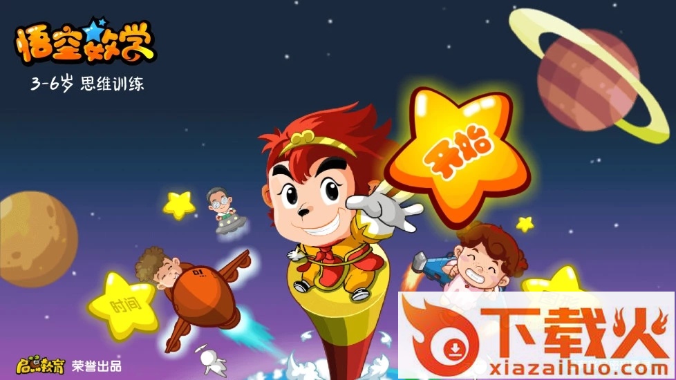 悟空数学手机版截图1