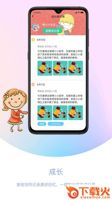 我要上学堂家长截图1